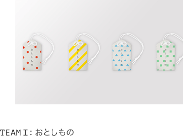おとしもの